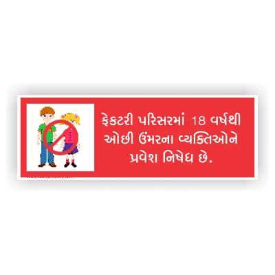 Factory Entry Restriction Gujarati Red